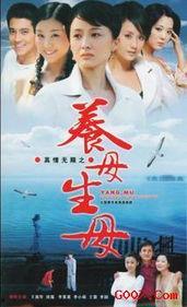 电视剧养母生母在线播放,电视剧养母生母在线播放温情回顾