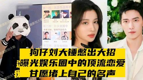 娱乐圈顶流谈恋爱爆料,甜蜜互动引粉丝热议