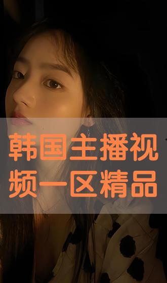 129区韩国视频电影在线观看,韩国热门视频电影，在线观看盛宴