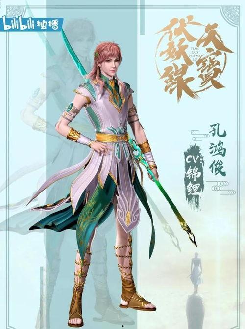 天宝伏妖录11在线播放,神秘妖兽现世，英雄齐聚抗魔战