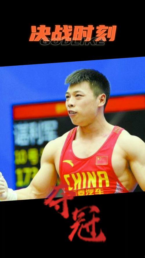 日本举重冠军男,力拔山河的青春传奇