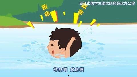溺水教育视频,守护生命，远离水域危险