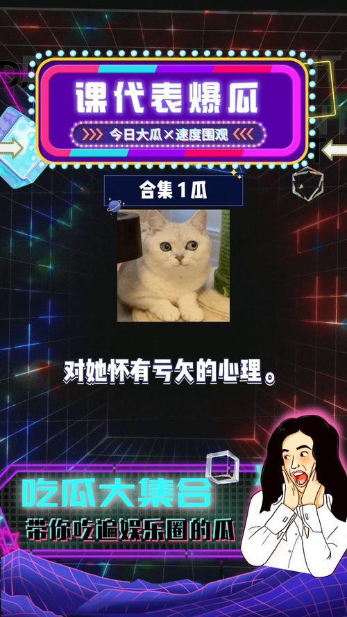 娱乐圈吃瓜爆料游戏教程,揭秘明星幕后故事，轻松上手成为“瓜王”